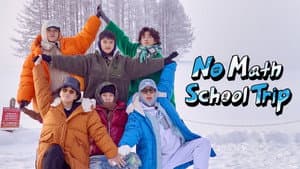 수학 없는 수학여행 — foto 6
