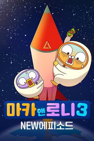 Temporada 3