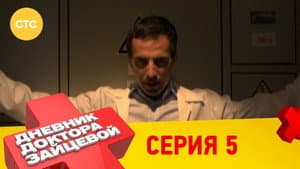Episodio 5