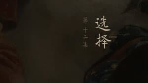 Episodio 12