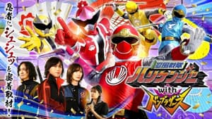 忍風戦隊ハリケンジャーwithドンブラザーズ — foto 2