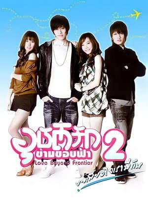 Temporada 2