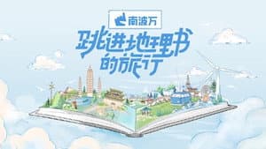 跳进地理书的旅行 — foto 4