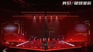“我们，破晓星辰”r1se告别限定演唱会 — foto 1