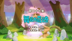 Episodio 27