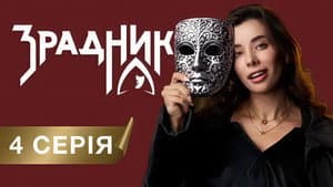 Episodio 4