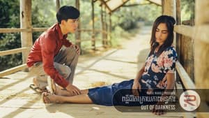 ពន្លឺជីវិតក្រោយភាពអន្ធការ — foto 1