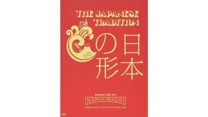 THE JAPANESE TRADITION　～日本の形～ — foto 1