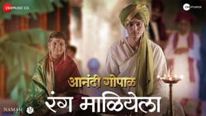 आनंदी गोपाळ — foto 2