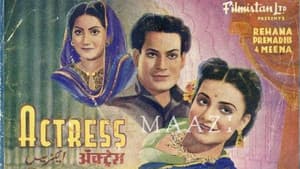 एक्ट्रेस — foto 1