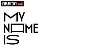 my name is — foto 1