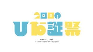 MEMORIAL LIVE：2回目のひな誕祭 — foto 1