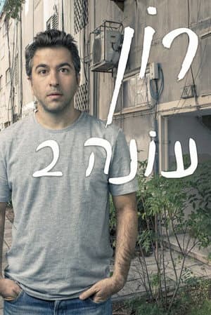 Temporada 2