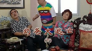Episodio 2039