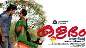 കളഭം — foto 1