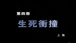 Episodio 7