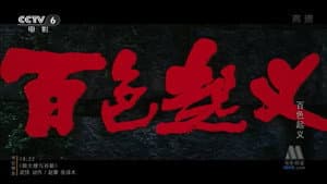 百色起义 — foto 1