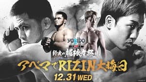 Yogibo presents RIZIN師走の超強者祭り — foto 7