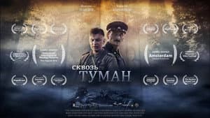 Сквозь туман — foto 1