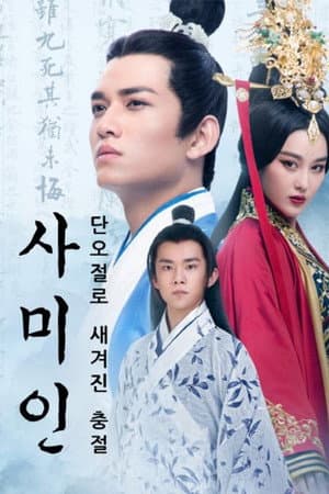 Temporada 1