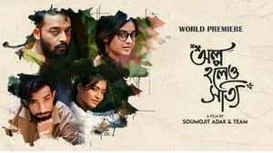 অল্প হলেও সত্যি — foto 1
