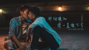 那個傻的 請一直傻下去 — foto 1