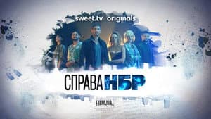 Справа НБР — foto 1