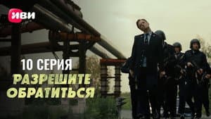 Episodio 10
