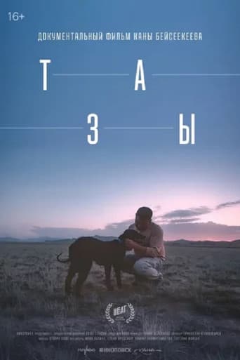 Тазы