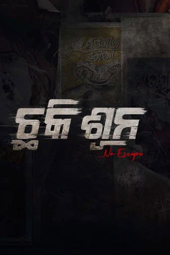 ଛକି ସୁନ