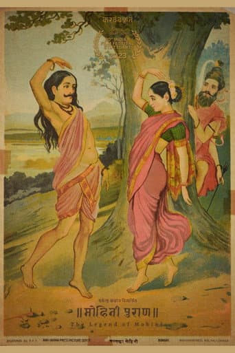 Mohini Puraan
