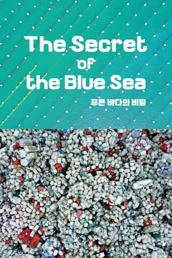 푸른 바다의 비밀