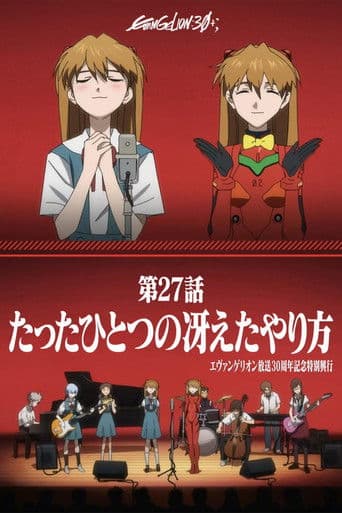 EVANGELION: Proyección Especial del 30.º Aniversario