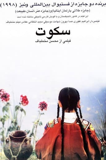 سکوت