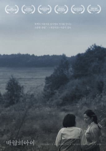 바람의 아이