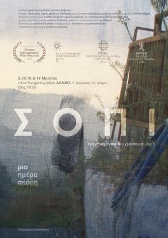 Σόπι: Μια Ημέρα Ακόμη