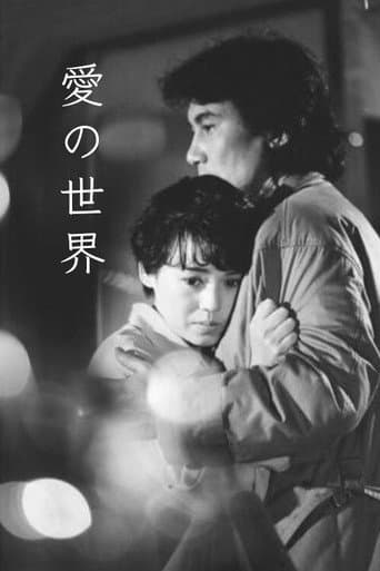 愛の世界