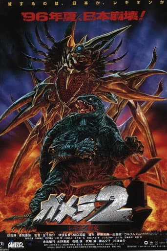 Gamera 2: Ataque de la legión