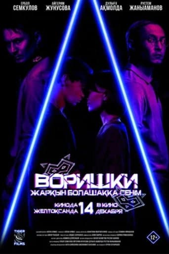Воришки