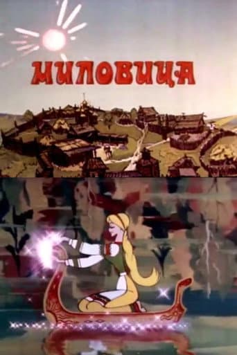 Миловица