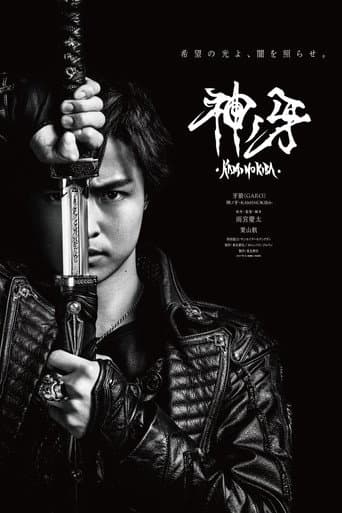 牙狼〈GARO〉 神ノ牙-KAMINOKIBA-
