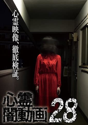 心霊闇動画28