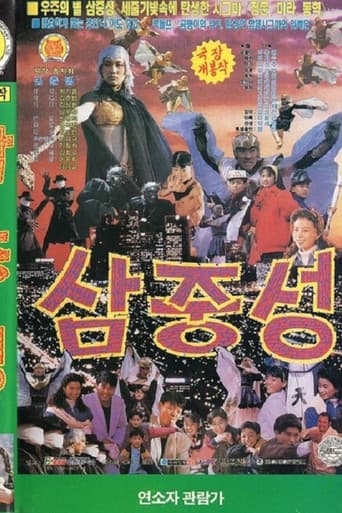 삼중성