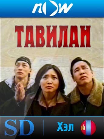Тавилан 1