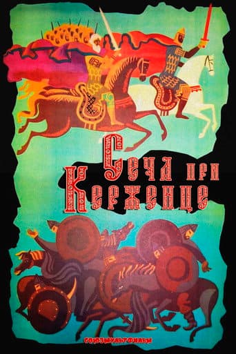 Сеча при Керженце