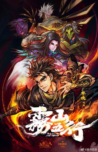 Wu Shan Wu Xing