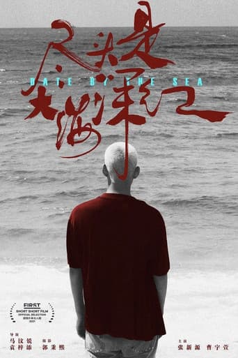 尽头是大海深红