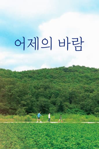 어제의 바람