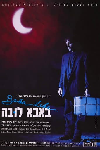 באבא לובה