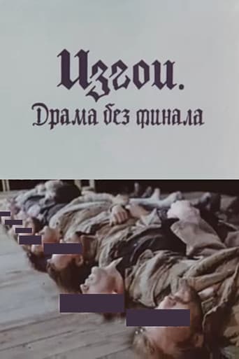 Изгои. Драма без финала